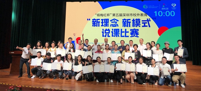 第五屆深圳市校外教育“新理念 新模式”說課比賽成功舉辦